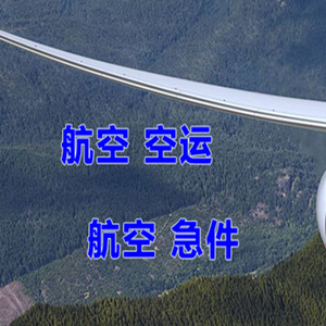 福州航空快递快递-选东方航空和上海航空
